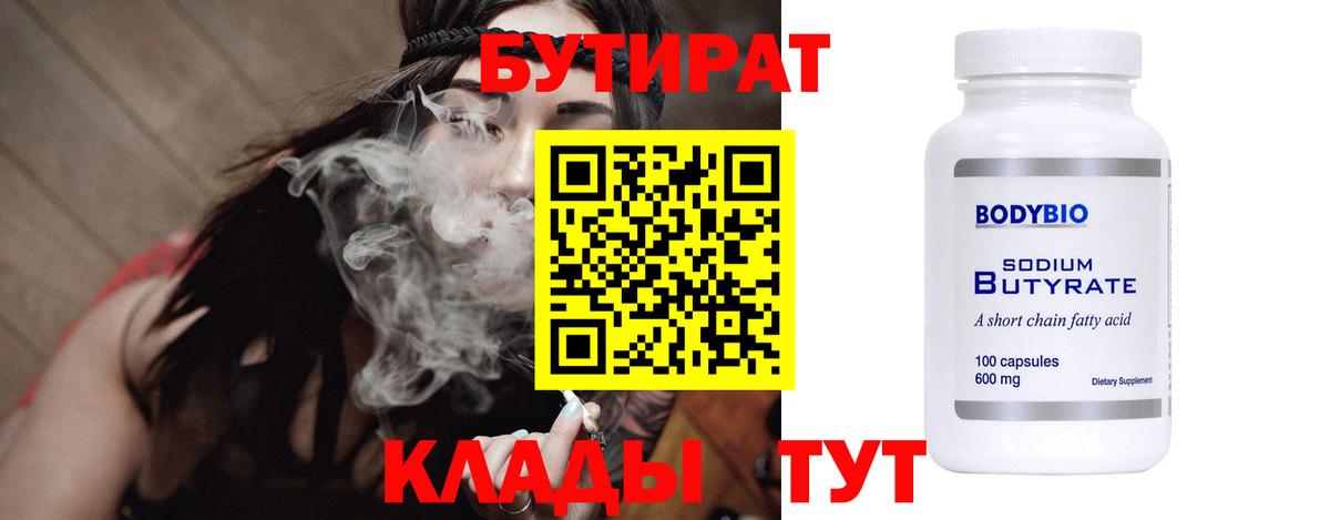 Видное  БУТИРАТ 99%  Вход с VPN 