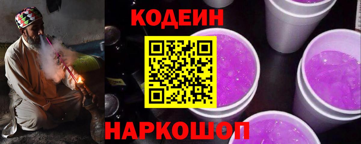 Кодеин напиток Lean (лин)  Вход с VPN  Видное  Кодеиновый сироп Lean напиток Lean (лин) 