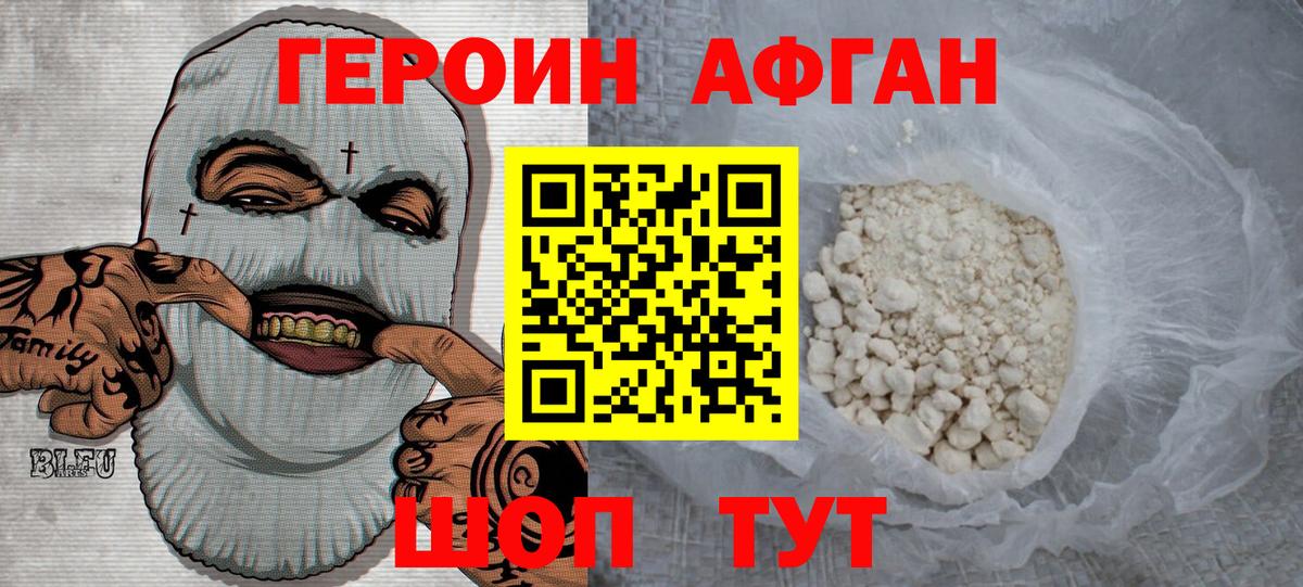ГЕРОИН белый  Героин  Видное  Вход с VPN 