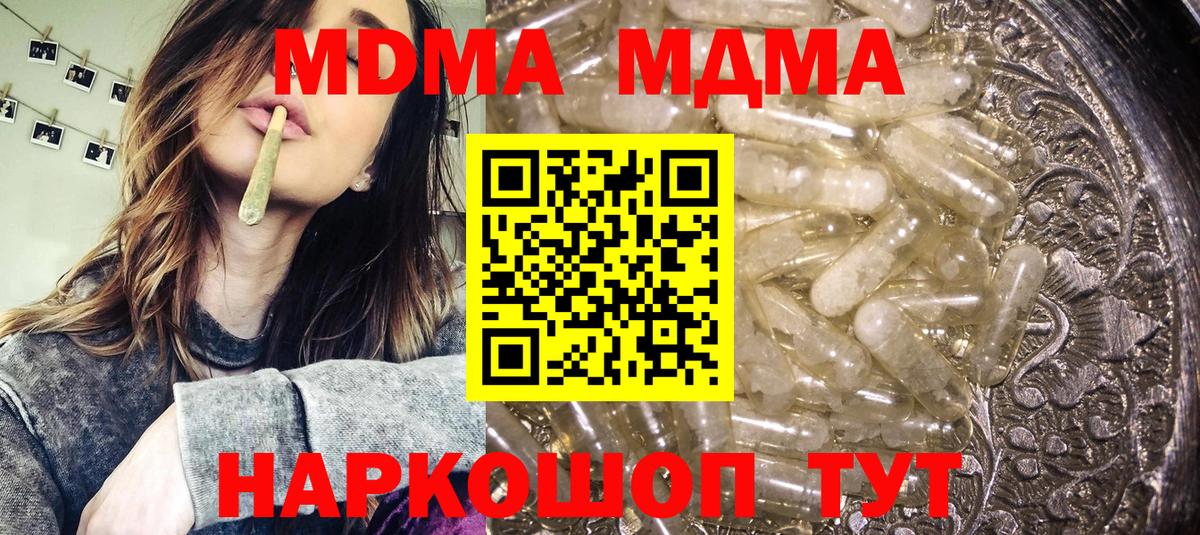 МДМА  MDMA молли  Вход с VPN  Видное 
