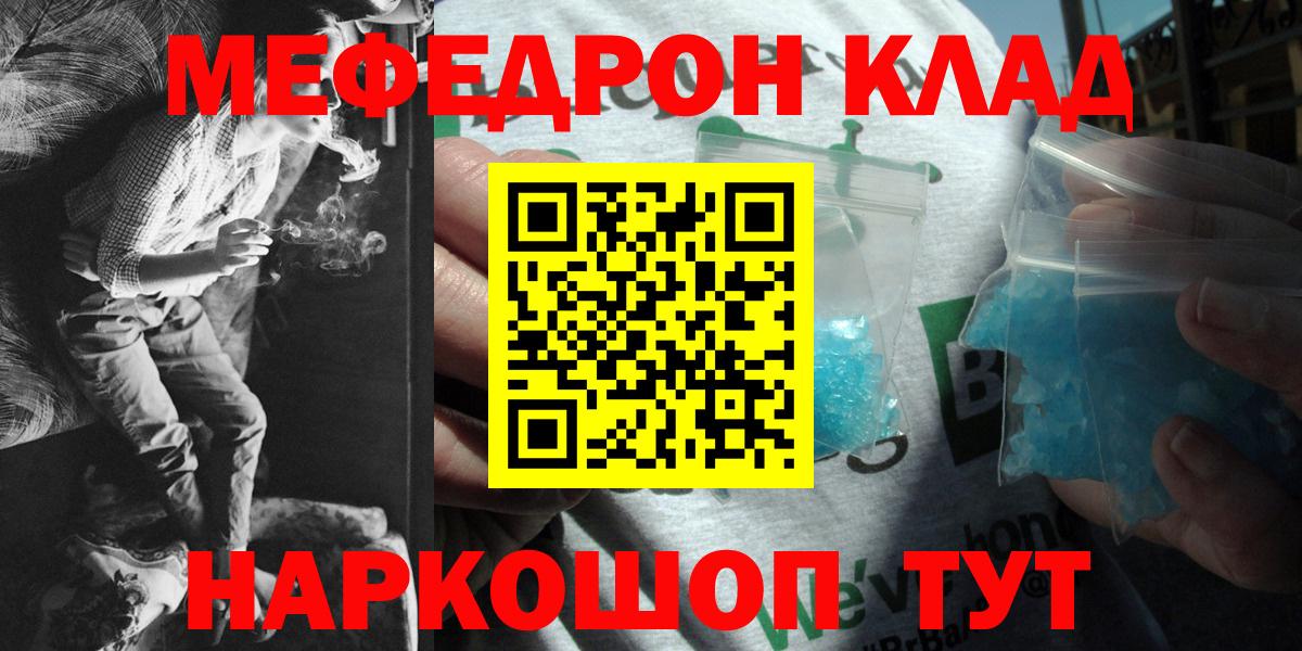 Меф кристаллы Видное